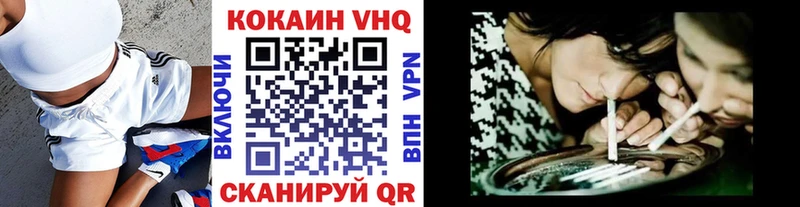 Кокаин VHQ  купить закладку  Трёхгорный 